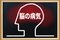 認知症発症の予防は30代から必須!?　自覚症状なしに溜まっていくサイレントキラー “脳のゴミ”とは‗01