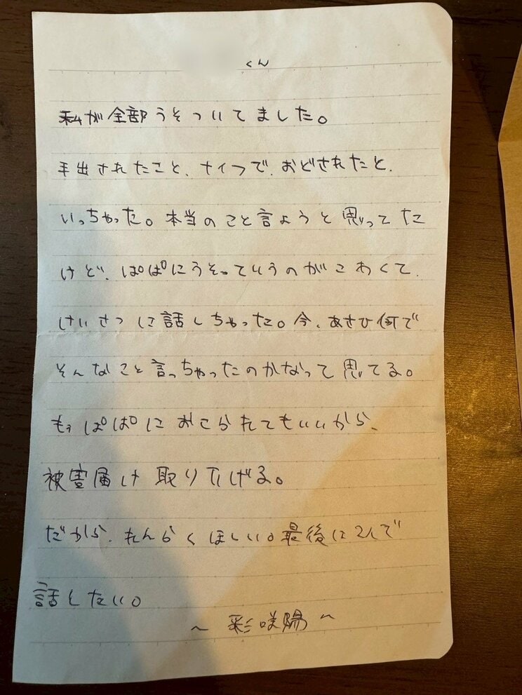 彩咲陽さんが書かされた誓約書