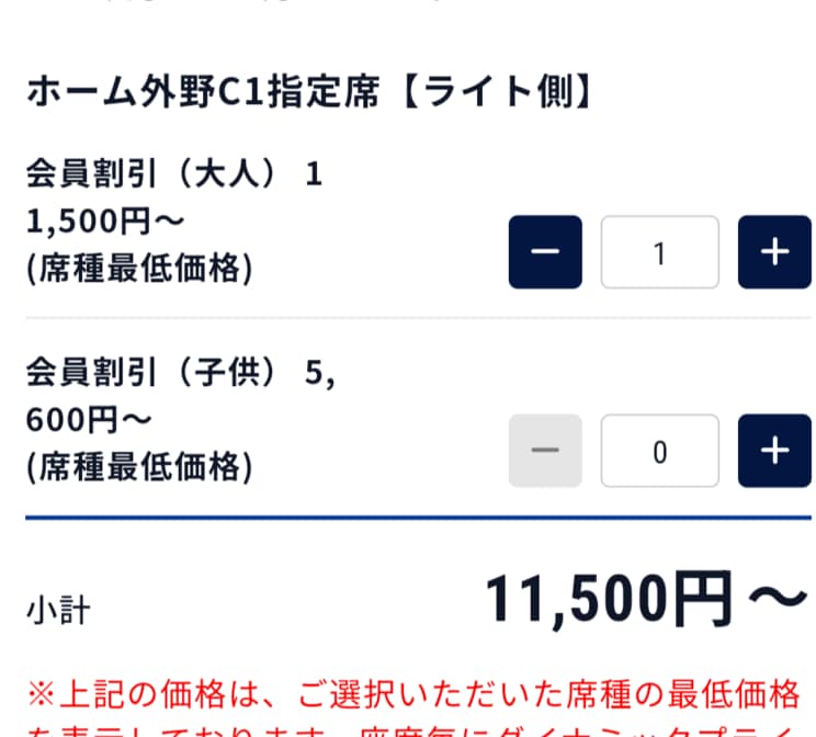 4月29日の神宮球場の試合では外野席でも1万2000円となった（表示額はファンクラブ会員による割引価格）