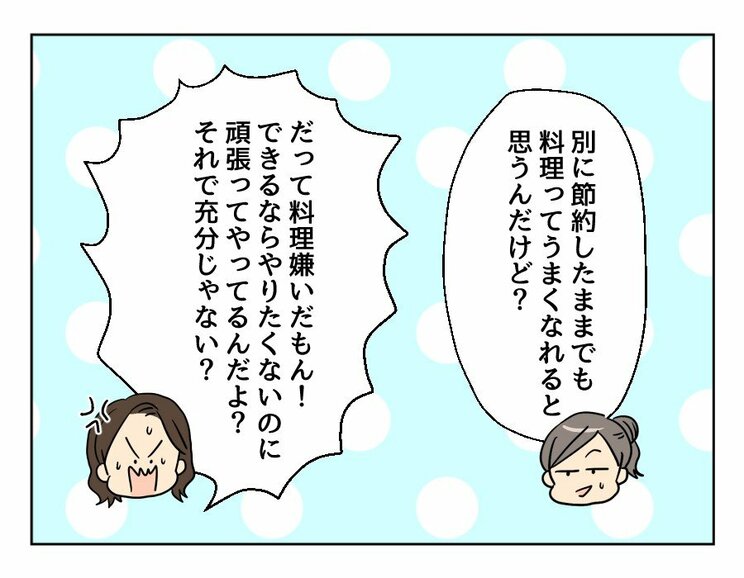 【漫画あり】「お惣菜も外食も甘えだと思って節約して頑張ってきたのに」…料理が嫌いで苦手な妻は…『妻の飯がマズくて離婚したい』第三話_30