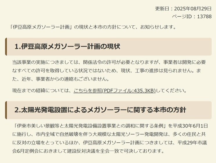 伊東市ＨＰより