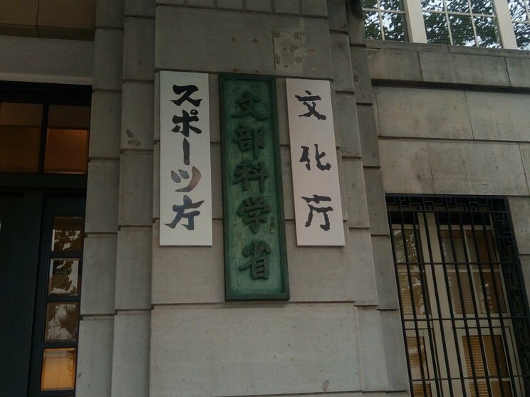 文科省