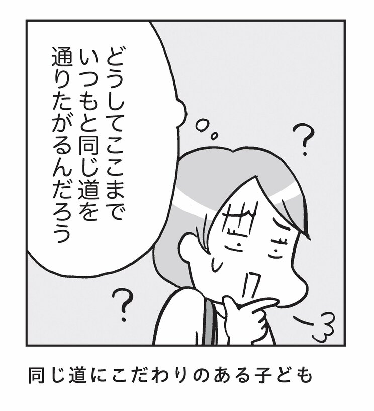 いつも同じ道を通りたがる子どもには理由がある！ 「いろいろな体験をしてほしい」親心が発達障害の子どもにはストレスになることも…〈マンガでわかる自閉スペクトラム症の子どもの特性〉_3