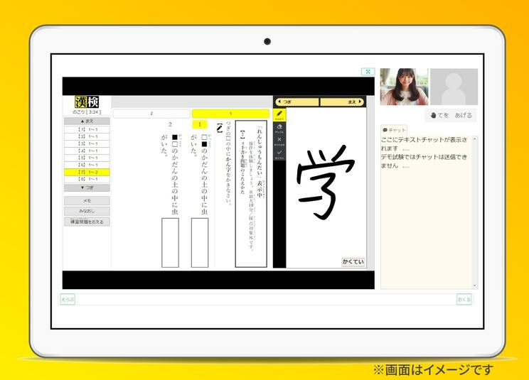 漢検オンラインはタブレットひとつで自宅から受検が可能
