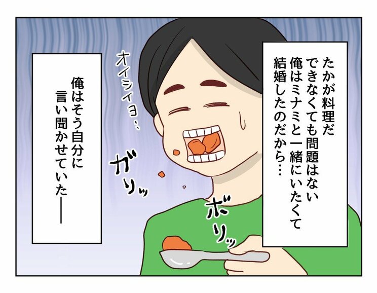 【漫画あり】「こいつといる限り、俺は一生食事を楽しむことができないのだろうか」…ついに飛び出してしまった夫の本音とは？『妻の飯がマズくて離婚したい』第二話_16