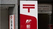 〈郵政グループの闇〉局員を相次ぐ自死に追いやった民営化の負の遺産…時短ハラスメント、年賀はがきを自腹購入、保険ノルマ「できなかったら命を絶ちます」
