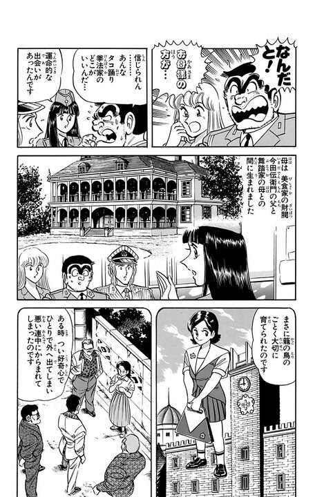 【こち亀】胡散臭すぎるおかっぱ頭の中年拳法家と16歳女子高校生が結婚したワケ…「すっかり一目惚れしてしまったわけです」_4
