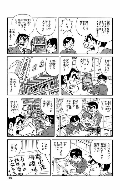 【こち亀】コスパ至上主義小学生の初恋...両さんが発した納得すぎるアドバイスとは「ヘタでもいい！ 気持ちを込めて書け！」_15