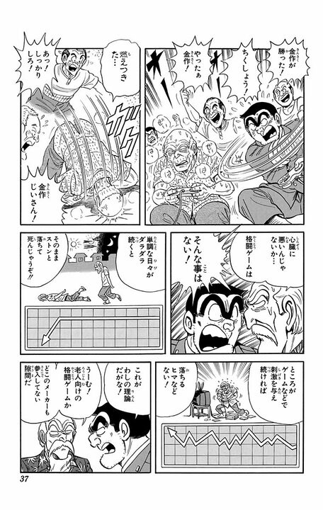 【こち亀】ゲーム・アニメ・グッズ...高齢化するオタクに向けた　「シルバー専用コンテンツ」が大ヒットした背景_13