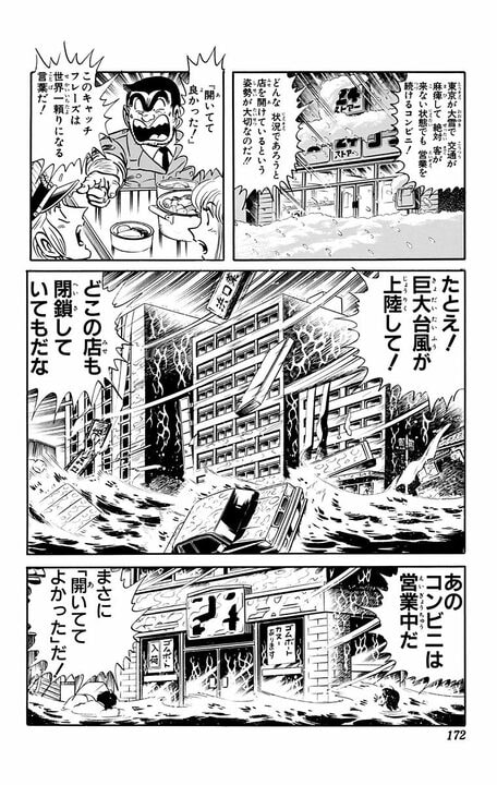 【こち亀】コンビニの賞味期限切れ弁当で、両さんがひと儲けを企む 「日本の飽食文化に警鐘を…」_8