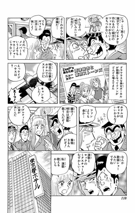 【こち亀】派出所メンバーで結成された伝説のバンド「両津勘吉と東京ストーンズ」の顛末…なぜ解散ライブは火の海になったのか？_14