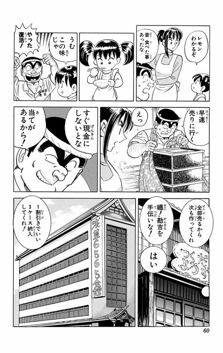 【こち亀】両さん、年末に実家帰省！ しかし…久しぶりにあった母はスピ、振り込み詐欺、ねずみ講すべてに引っかかっていて…_16