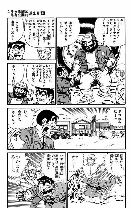 【こち亀】東京が雪国化して積雪2m!? 豪雪の亀有に現れた危険な「石油泥棒」を追え！_13