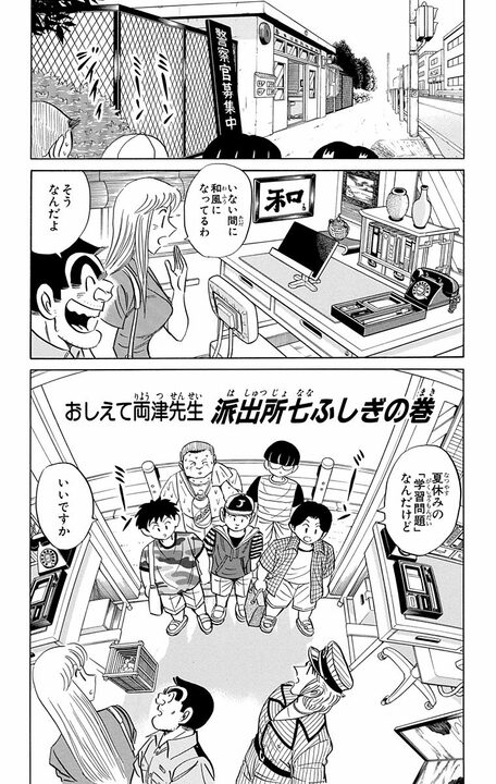 【こち亀】連載26年目にして“禁断の謎”に派出所メンバーが答える…「みなさんの正確な年齢をお聞きしたいんですが」_2