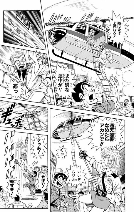 【こち亀】タコヤキか爆弾か！ 究極の2択に両さんがノイローゼに…最後はハリウッド並みのスペクタクル展開!!_15