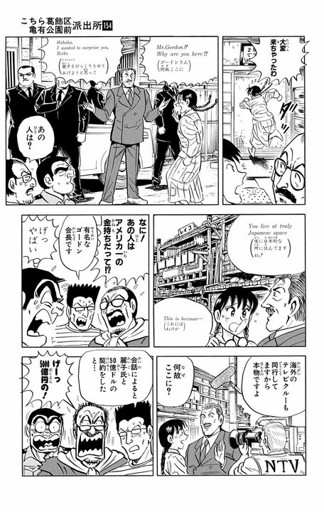 【こち亀】超上級国民の麗子が“セコケチ庶民”に大改造!? 両さんが叩き込んだ貧乏ムーブとは_17