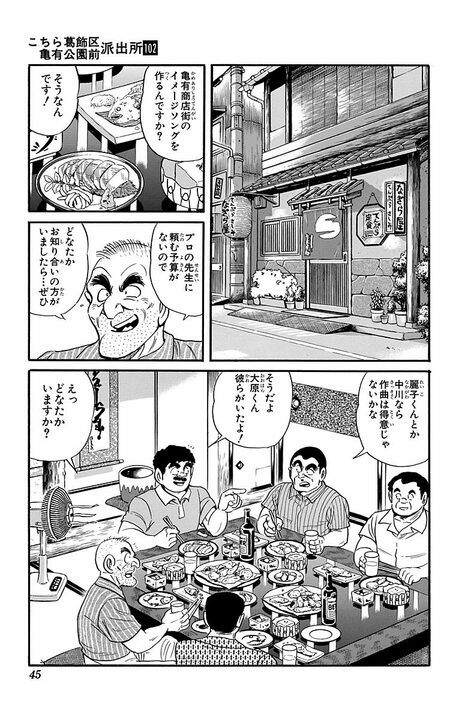 【こち亀】飲み会あるある「友人からの依頼を安請け合いしがち」をやったのに…豪華すぎる商店街イメージソングが爆誕したワケ_2