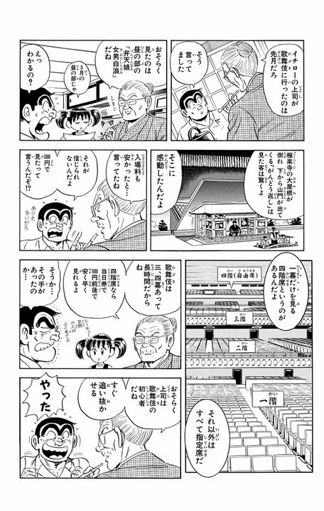 【こち亀】「歌舞伎は高級で、落語は庶民的」部長が放った暴論に両さんが見せたまっとうすぎる反論とは_11