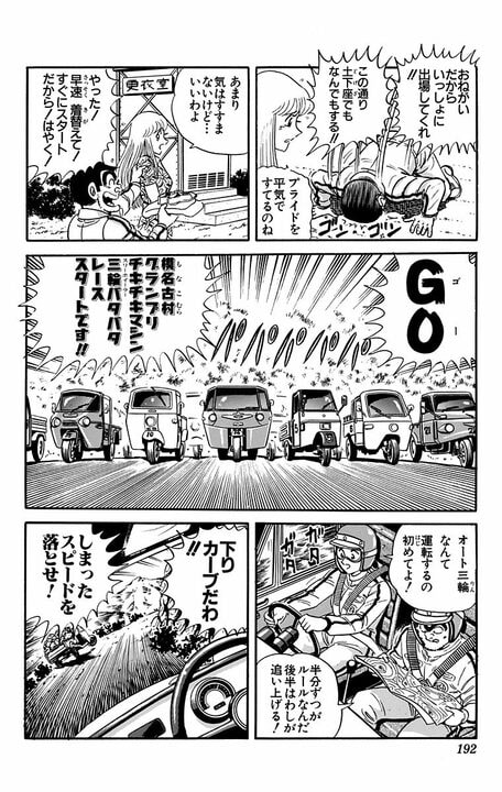 【こち亀】両さんと麗子がタッグ、懐かしのオート三輪トラックで激走!!  軽さを活かして屋根づたいからの川をひとっ飛びな危なすぎるレースの行方は…_8