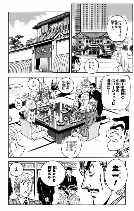 【こち亀】世界屈指の大富豪・中川家と秋本家が奇跡の集結…会合のためだけに日本列島を縦断＆大改造する事態に!?_14