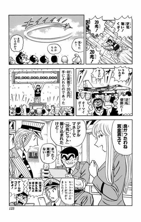 【こち亀】出場者150万人、優勝賞金20兆円！ グランドキャニオンで“体力だけが正義”の世界体力決定戦のありえない行方とは_19