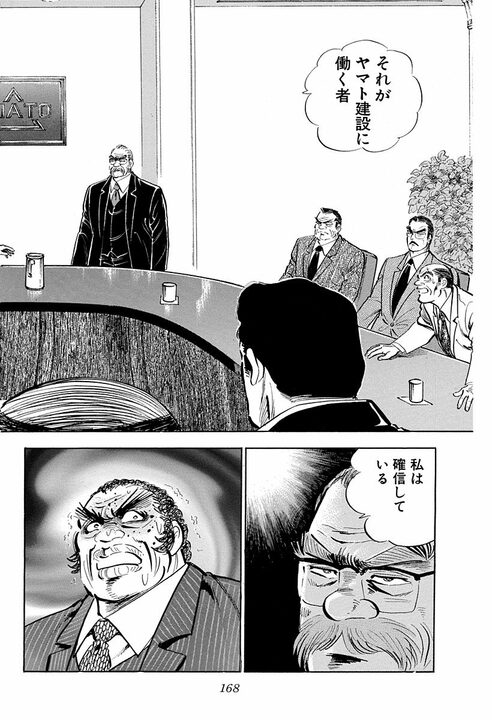 「屋上へ行こうぜ……ひさしぶりに……きれちまったよ……」ネットで人気の超名言『サラリーマン金太郎』元ネタとなったシーンとは_8