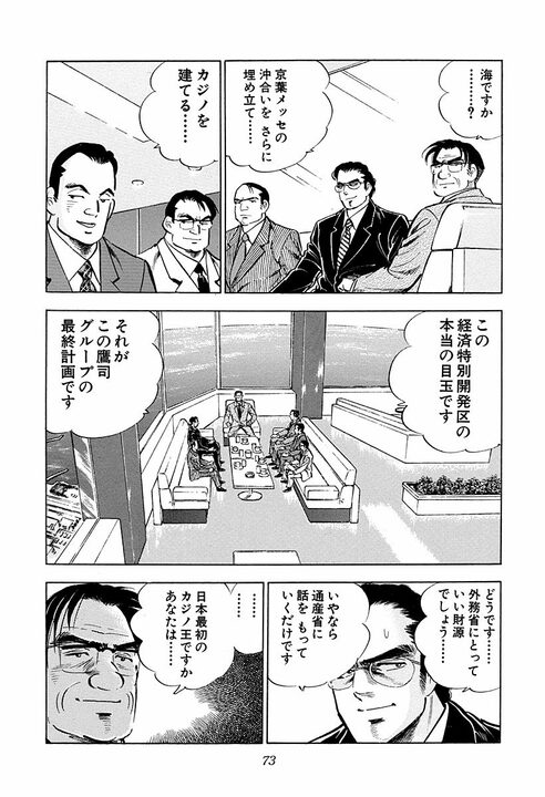 年間200億の利権にあぐらをかくな… サラリーマン金太郎がヤクザに叩きつけた“努力しろ”という言葉_11