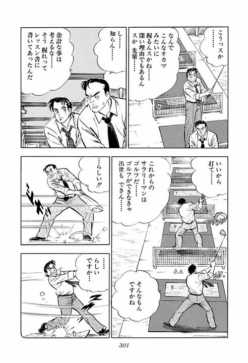 【賭けゴルフで100万円の負け】新婚早々に妻にビンタ…サラリーマン金太郎が激怒した本当の理由_5