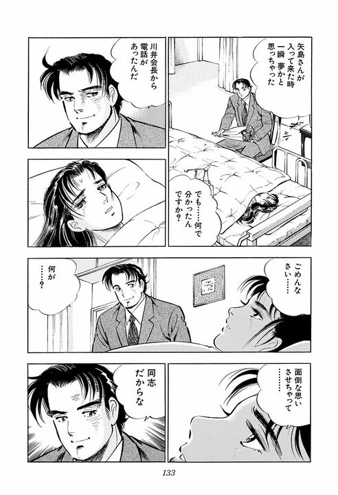 不倫寸前で土下座して謝罪！ 新婚サラリーマンが出会ってしまった“素敵な女性”の切なすぎる一言_35