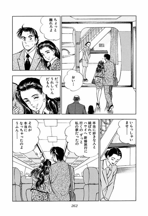 高級クラブの大人気ママと結婚した“普通の”サラリーマン…新婚旅行で出会う富豪たち_6