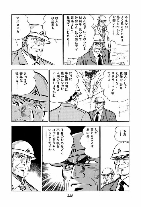 現在社会に刺さりすぎる「サラリーマン病」の正体…30年前の『サラリーマン金太郎』が言い当てた日本社会_49