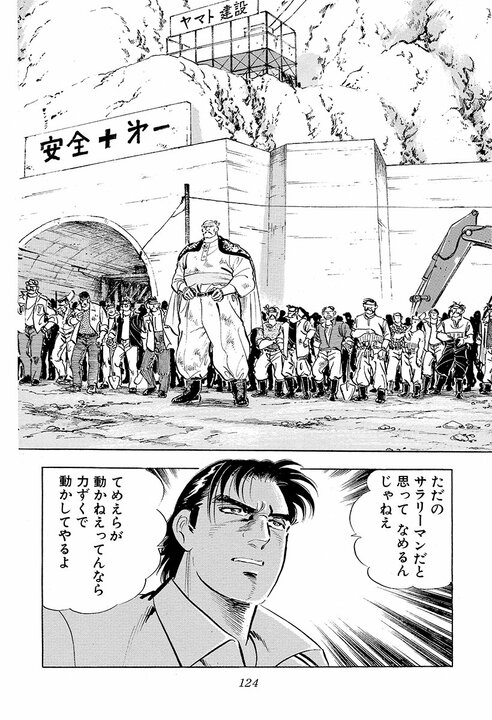 作中最強の喧嘩キャラ登場!? 『サラリーマン金太郎』金太郎が完全敗北…握手しただけで身体が沈む衝撃_3