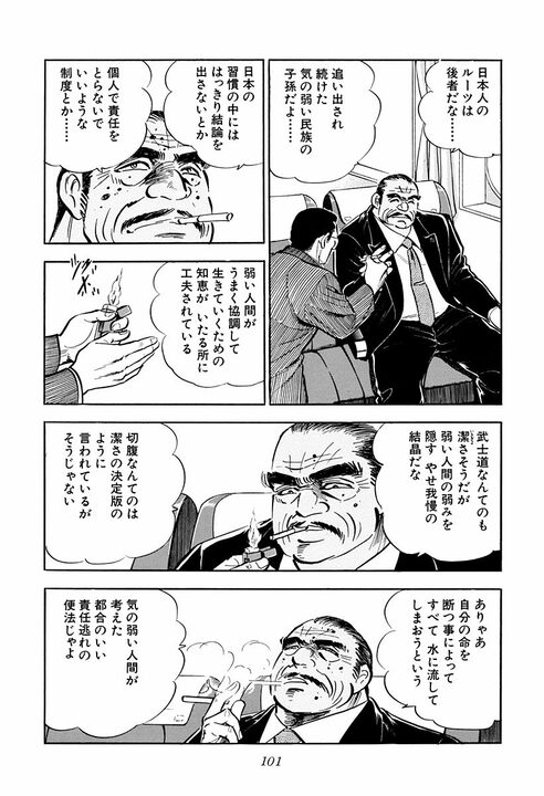 新幹線トイレで遭遇した老人の正体…「ケツの穴を見られた縁じゃ」実は大物政治家だった『サラリーマン金太郎』_13