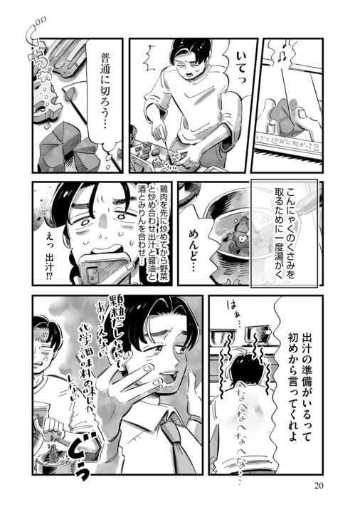 《漫画あり》ザ・昭和ハイスペ男が壁にぶち当たる話題作「じゃあ、あんたが作ってみろよ」。漫画家・谷口菜津子が考えるジェンダー描写の難しさ_18