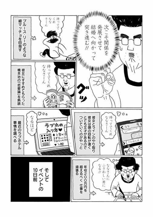 【漫画】48歳年収200万円の漫画家が1年間自腹で真剣に婚活した結果…「この出会い大切にしたい」と思った女性たちとの壮絶なやりとりの末に手に入れたもの_11