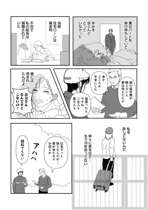 【漫画】「亡くなったはずの同僚が職場に再び現れて…」漫画家が語る「郵便局で起きた」不可解な出来事【85円の遺言】_11