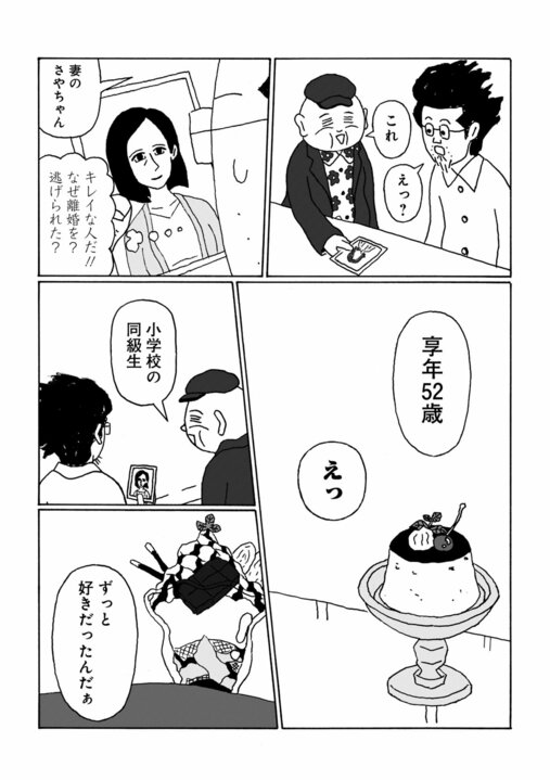【漫画】享年52歳。婚活パーティに参加していた50代おじさんの人生に涙…難病を患っていたパートナーとのプラトニックな結婚生活_8