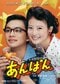 連続テレビ小説『あんぱん』毎週月曜から土曜8:00~8:15 NHK総合ほかにて放送