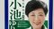 「2024年の都知事選は過去最高の下品さでしたね」2年間で48億円という巨額発注も情報公開なし、三井不動産グループへの都幹部の天下り疑惑も報道なしの不思議　_1