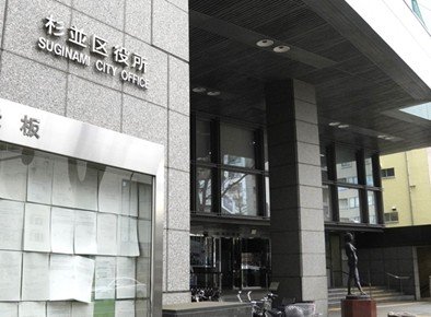 杉並区役所（撮影／集英社オンライン）