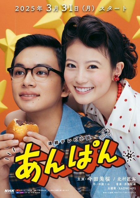 NHK朝ドラ『あんぱん』