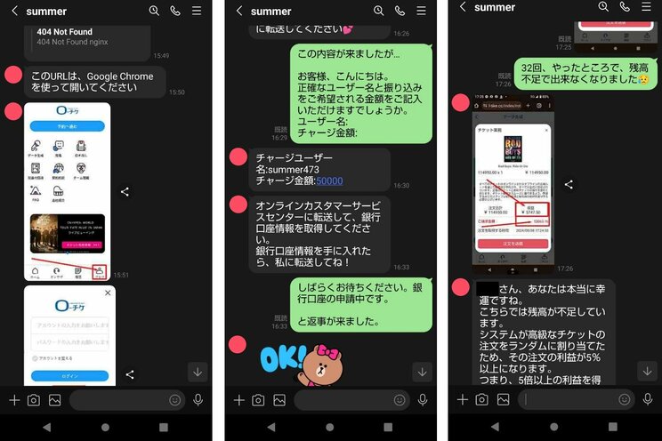 登録・振り込み・チケット購入の際のやり取り（画像提供：鈴木さん）