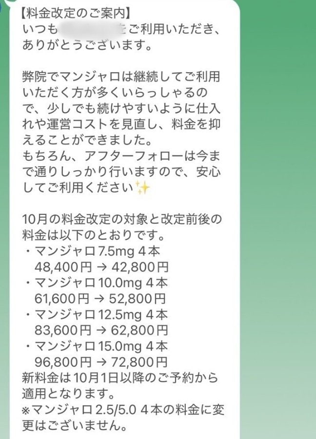 Aさんのもとに送られるマンジャロの広告
