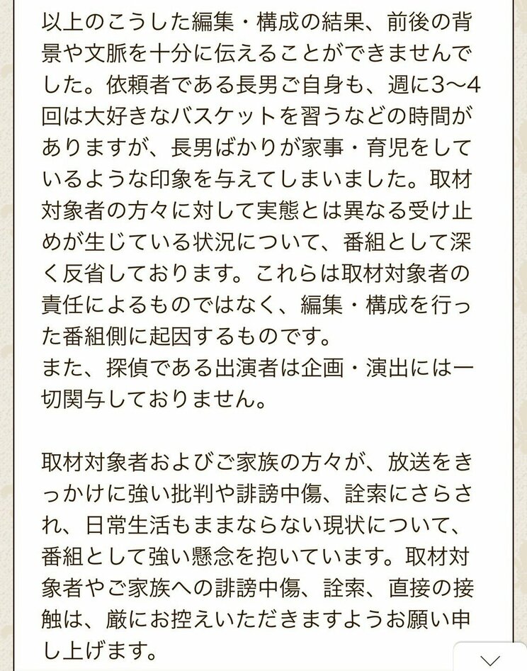 「探偵ナイトスクープ」が発表した声明