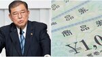 〈商品券問題〉支持率急落も「石破は生かさず殺さず」与野党、奇妙な”思惑”一致のウラ 