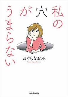 「レスの悩みにセクシー下着はいらない」なぜ夫婦はセックスレスになるのか? 失われた「私」を取り戻す戦いを描く『私の穴がうまらない』_8