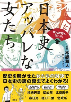 部下に命じて夫・頼朝の愛人宅をぶっ壊した北条政子は悪妻か賢婦か_2