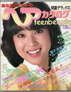 『明星 ヘアカタログ』1981年春の号(集英社)