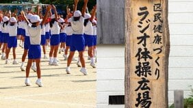 夏休みの“ラジオ体操”に異変…「うちの子は一度もやったことがない」 小学校での実施率は約6割、背景には猛暑、世話人不足、騒音苦情も