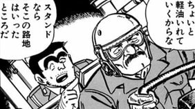 【こち亀】競馬場へ行くだけのはずが街中を戦車で大暴走!? その罰として飛ばされた先は“最前線”だった…